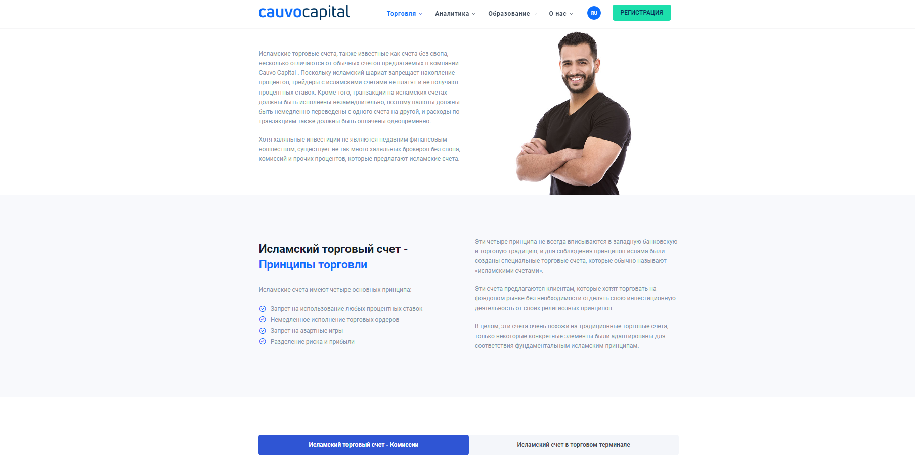 Исламский торговый счет Cauvo Capital